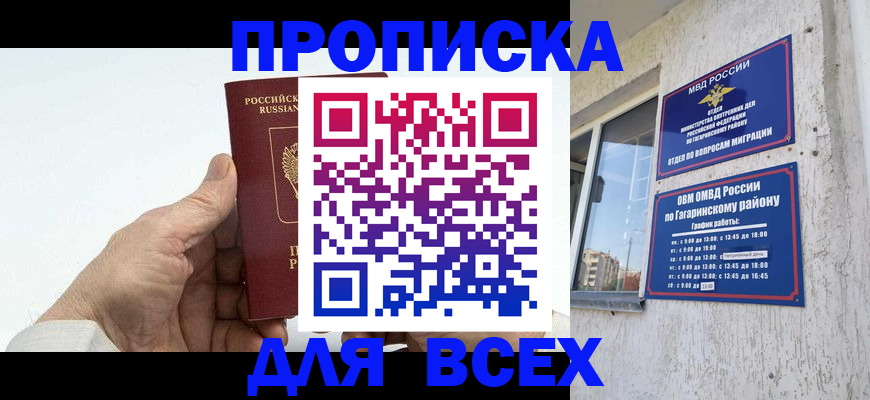 прописка в Гурьевске